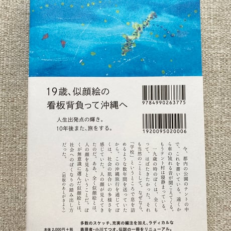 このようなやり方で300年の人生を生きていく／新版　小川てつオ 著