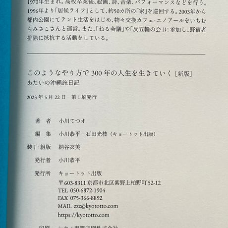 このようなやり方で300年の人生を生きていく／新版　小川てつオ 著