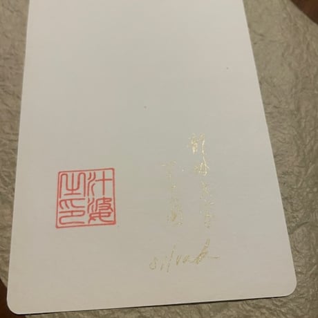 龍体文字太占図フトマニカード（ハガキサイズ） ＆ 姫川天然石麒麟画（顔料）セット