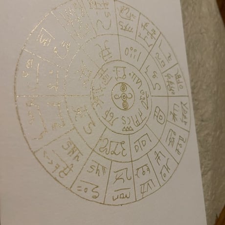 龍体文字太占図フトマニカード（ハガキサイズ） ＆ 姫川天然石麒麟画（顔料）セット