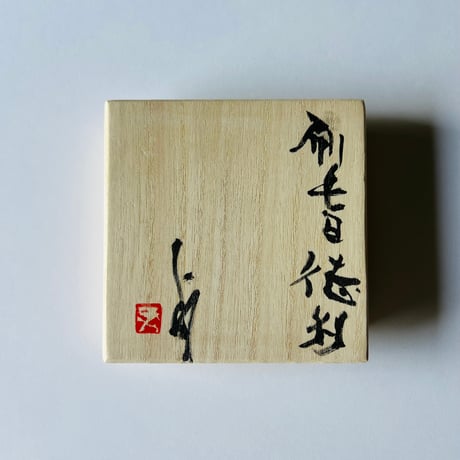 T−151 辻村史朗　刷毛目徳利　共箱付  Shiro Tsujimura – Hakeme Tokkuri