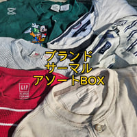 【バリエーション豊か】ブランドサーマルアソートBOX 15点
