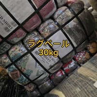 【即完売必至】ラグベール約30kg