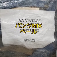 【未開封】パンツMIXベール 40点