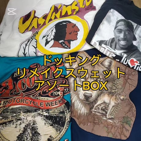 【デザイン豊富】切り抜きドッキングリメイクスウェット10点