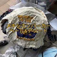 【ベール&アソート】メキシカンパーカーベール約30kg・アソート10点