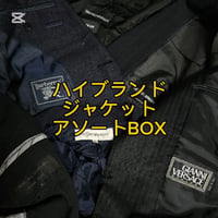 【有名ブランドのみ】ハイブランドジャケットアソートBOX 10点
