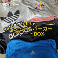 【不滅のアイコン】adidasスウェット・パーカーアソートBOX 10点