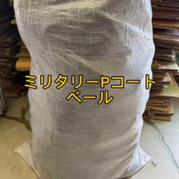 【未開封】ミリタリーPコートベール12点