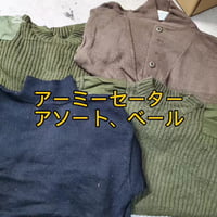 【人気のミリタリー】アーミーニットアソートorベール