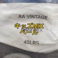 【未開封】キッズMIXベール 20キロ