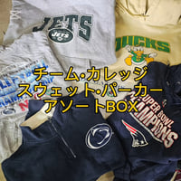 【有名チーム多数】チーム&カレッジスウェット・パーカーアソートBOX 10点