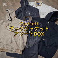 【中身が見える！】カーハートダックジャケットアソートBOX 5点