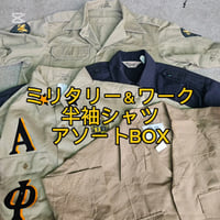 【ほぼミリタリー】半袖ミリタリー、ワークシャツアソートBOX 10点