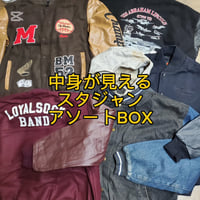 【中身が見える】スタジャンアソートBOX 5点