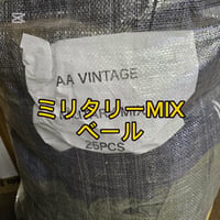 【未開封】ミリタリーMIXベール　25点