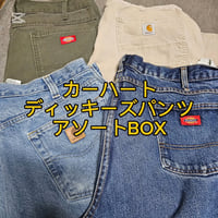 【デニム多め】カーハート・ディッキーズパンツアソートBOX 10点