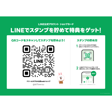 ショップポイント付与＆交換【LINEショップカード】※このページのみの注文不可