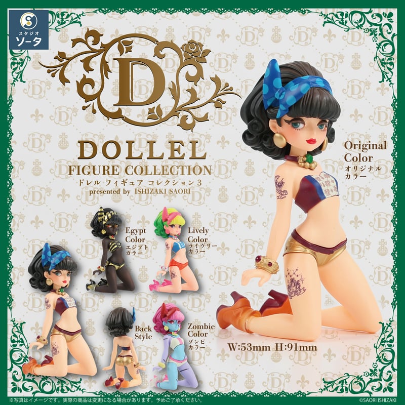 ドレル　フィギュア限定３種 DOLLEL FIGURE COLLECTION3 ドレル フィギュアコレクション3 ブライン