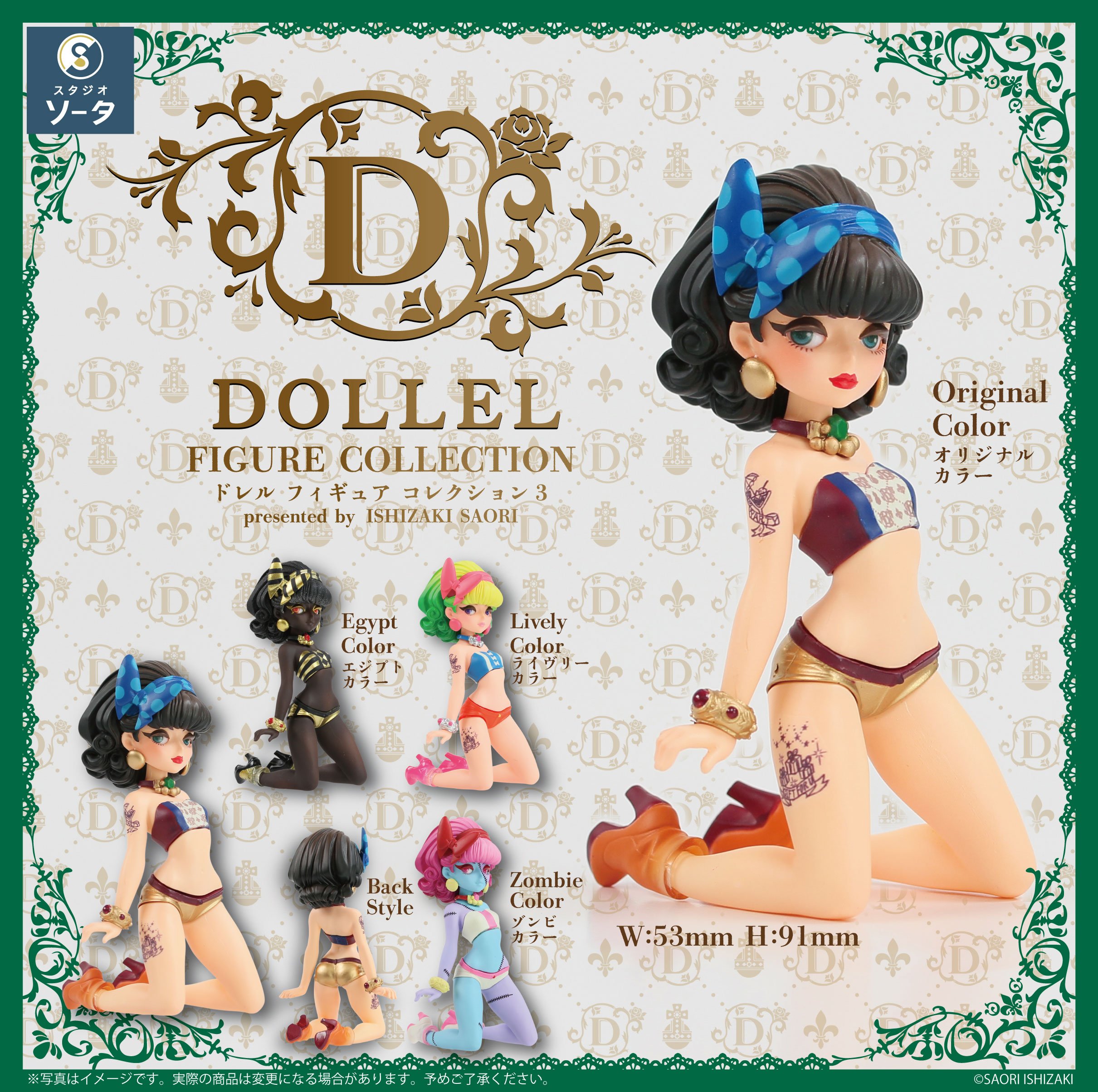 ドレル　フィギュア限定３種 DOLLEL FIGURE COLLECTION3 ドレル フィギュアコレクション3 ブライン