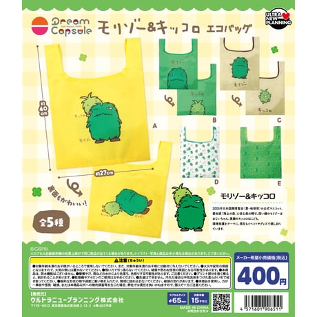 《ドリームカプセル限定》モリゾー＆キッコロ エコバッグ 全5種セット【予約商品：2026年9月頃発送予定】