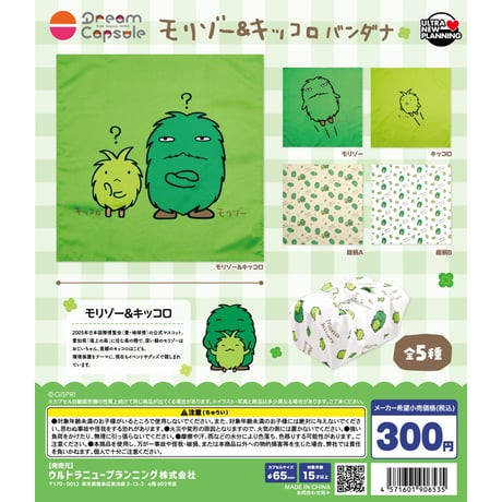 《ドリームカプセル限定》モリゾー＆キッコロ バンダナ 全5種セット【予約商品：2026年10月中旬頃より順次発送予定】