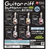 《ドリームカプセル限定》Guitar riff button ギターリフボタン Type-B 全5種セット【予約商品：2026年8月上旬頃より順次発送予定】