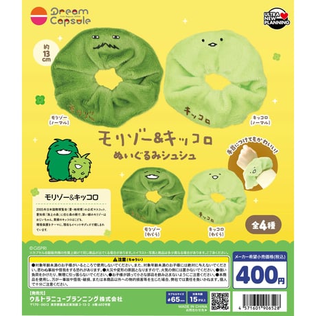 《ドリームカプセル限定》モリゾー＆キッコロ ぬいぐるみシュシュ 全4種セット