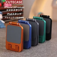 CUTECASE iPhone18Proスマホスタンド，iPadスタンド，アルミニウム合金材料ポータブル折りたたみスタンドデュアル折りたたみ式携スタンドCT2