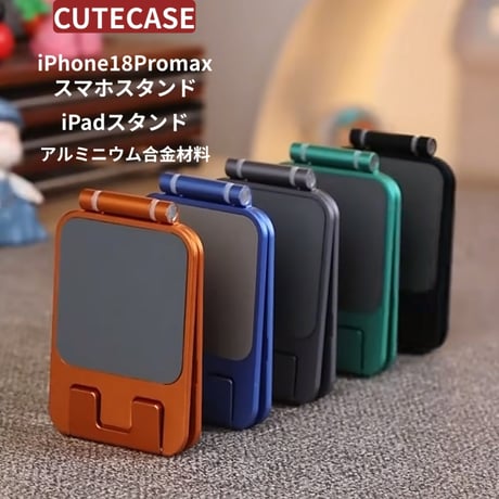 CUTECASE iPhone18Proスマホスタンド，iPadスタンド，アルミニウム合金材料ポータブル折りたたみスタンドデュアル折りたたみ式携スタンドCT2