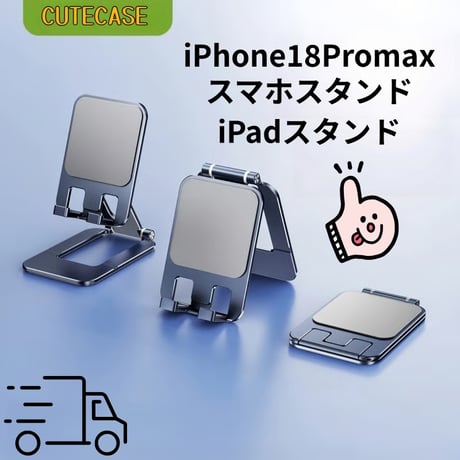 CUTECASE iPhone18Proスマホスタンド，iPadスタンド，アルミニウム合金材料ポータブル折りたたみスタンドデュアル折りたたみ式携スタンドCT2