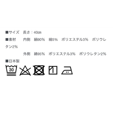 シルクコットンウォーマー　40cm(日本製)