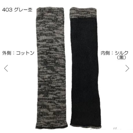 シルクコットンウォーマー　40cm(日本製)