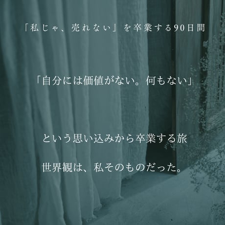 世界観発見講座オンライン