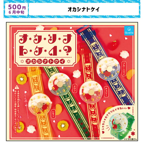 オカシナトケイ？アクリルブレスレット(ガチャガチャ)