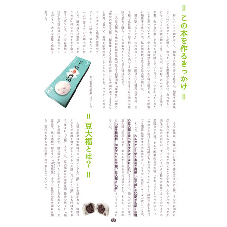 【紙版】豆大福さんぽ〜山手線30駅～