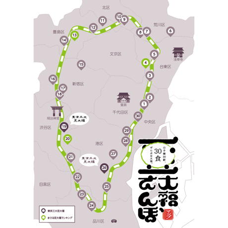 【紙版】豆大福さんぽ〜山手線30駅～