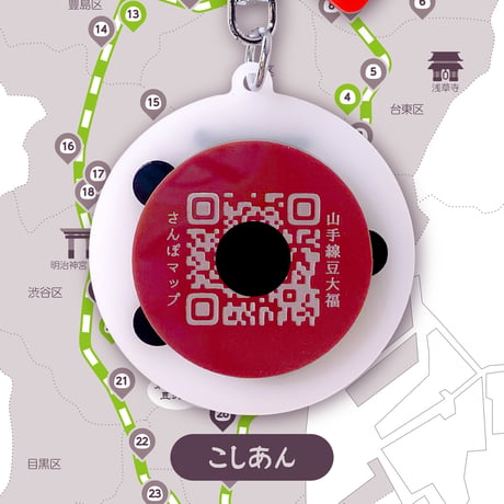 【キーホルダー】豆大福さんぽ〜山手線30駅〜マップピングキーホルダー
