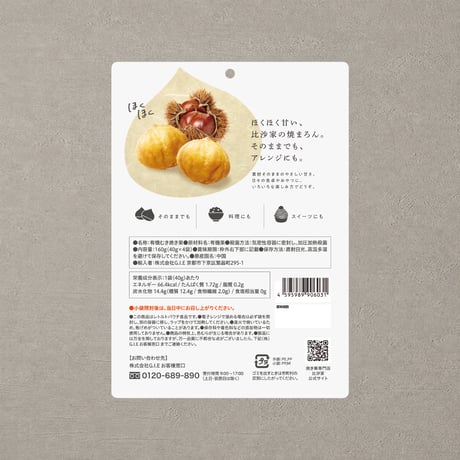 オーガニック焼まろんファミリーパック（160g）×6袋【オンラインショップ限定価格】