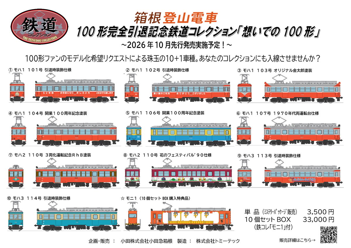 商品引換券】 10/10 第33回 鉄道フェスティバル 引換時間 13:30～16:00