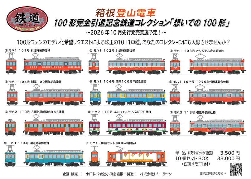 商品引換券】 10/10 第33回 鉄道フェスティバル 引換時間 10:00～13:00