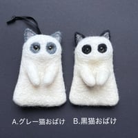 おばけねこ A・B（蓄光目）