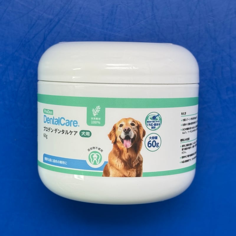 【新品未開封】60g 3個セット　プロデン　犬用　デンタルケア プロデンデンタルケア 犬用 60g | 獣医さんのサプリ屋 さん