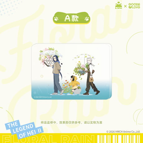 羅小黒戦記２＊GOODSLOVE　花間雨　アクリルボード（※10月発送予定）