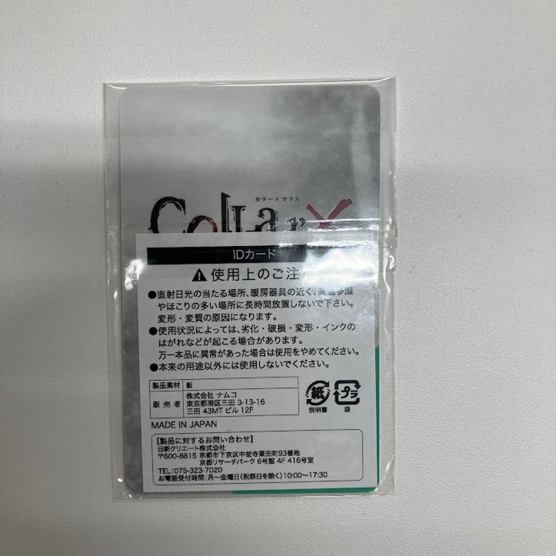 Collar×Malice 笹塚尊 IDカード | K-BOOKS 池袋 2次元グッズ通販