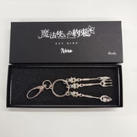 魔法使いの約束　ネロ　キーホルダー