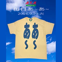 毎日あ~あ~・2026.9.29.火