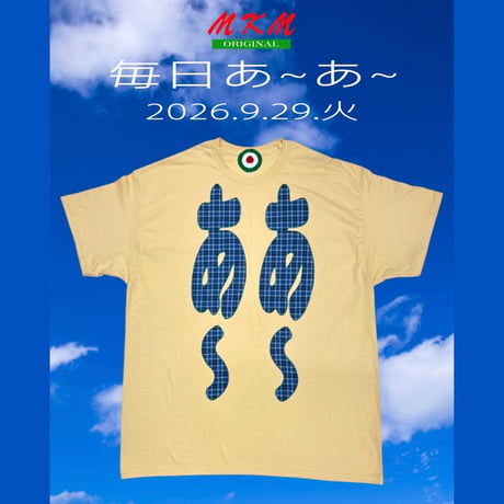 毎日あ~あ~・2026.9.29.火