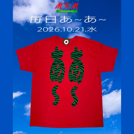 毎日あ~あ~・2026.10.21.水