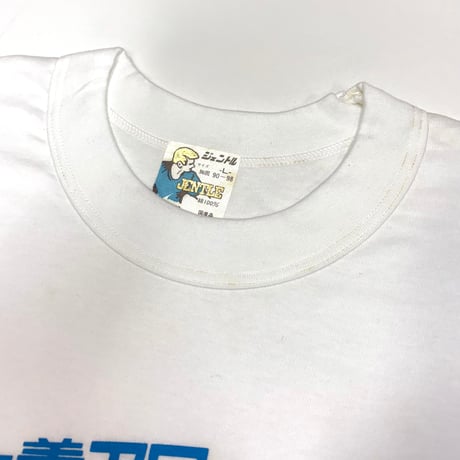 80s 森田一義アワー 笑っていいとも!・Tシャツ